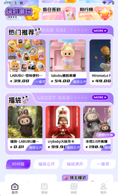 幻彩潮玩 2.0.3 安卓版 3