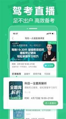 驾照科目一点通 1 安卓版 1