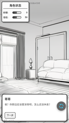 妹居物语 1.0 最新版 2