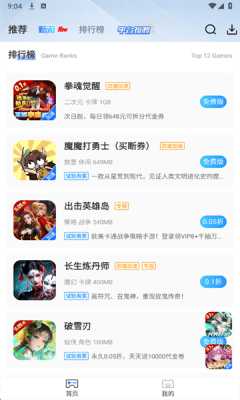 爆折游盒 2.6 官方版 4