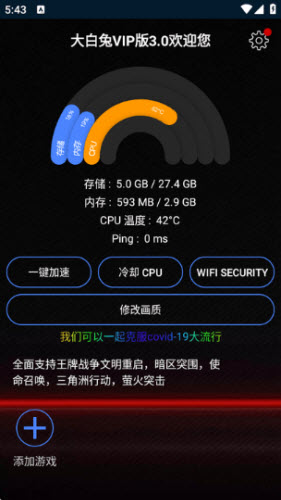 大白兔vip版3.0画质助手下载官方正版-大白兔vip版3.0安装包解锁帧率限制下载v8860