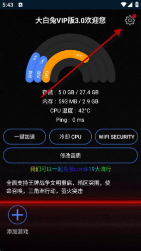 大白兔vip版3.0画质助手下载官方正版-大白兔vip版3.0安装包解锁帧率限制下载v8860