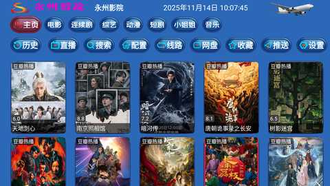 永州影院免费追据app超清版手机下载-永州影院TV影视盒子安卓版下载