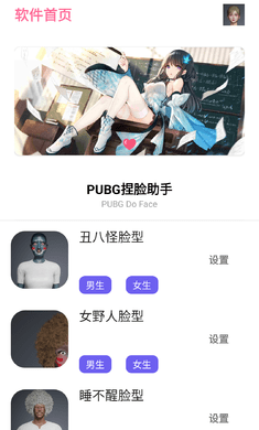 吃鸡捏脸助手自定义捏脸app安卓移动版下载-吃鸡捏脸助手软件官方正版免费下载