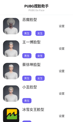 吃鸡捏脸助手自定义捏脸app安卓移动版下载-吃鸡捏脸助手软件官方正版免费下载