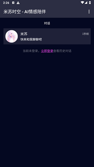 米苏时空APP官方下载最新版-米苏时空missu虚拟恋人APP下载安卓版v1.0.0