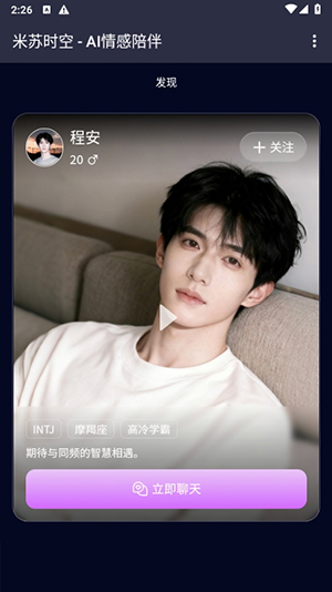 米苏时空APP官方下载最新版-米苏时空missu虚拟恋人APP下载安卓版v1.0.0