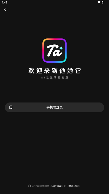 他她它ai视频互动app官方正式版下载-他她它ai聊天标准版软件最新版下载