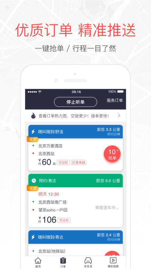 易到车主端 v7.10.0 安卓版 3