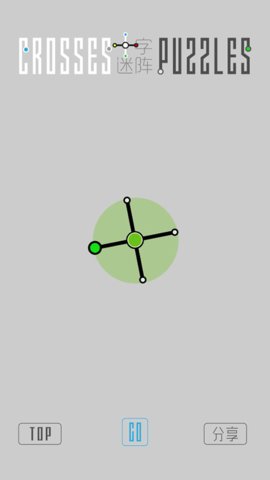 十字迷阵 1.1 安卓版 1