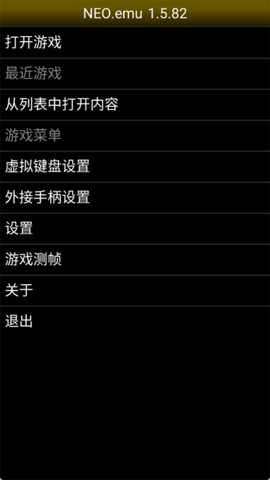 NEO模拟器 1.5.82 安卓版 1