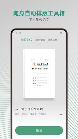 大以编辑器 3.2.8 安卓版 1