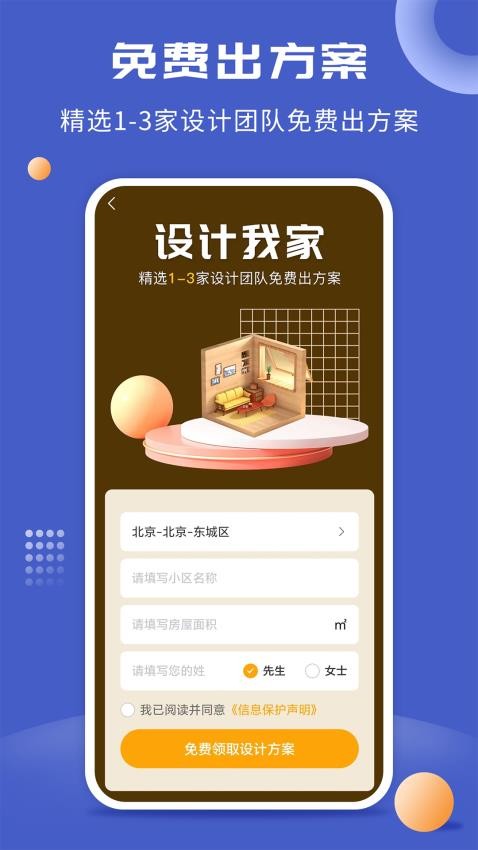 住馨家 1.4.5 安卓版 2