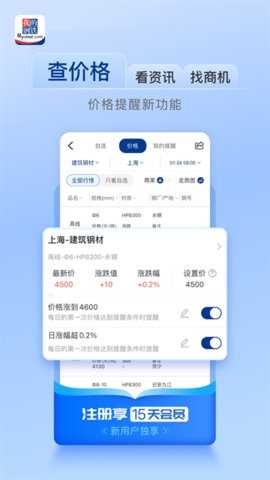 我的钢铁网 6.23.0 安卓版 1