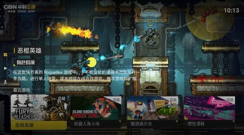 CIBN中科云游 1.1.0 安卓版 2