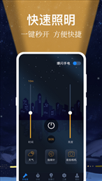 小熊强光手电筒 6.6.1 安卓版 2