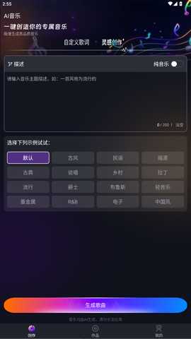 sunoai音乐生成器免费版 3.0 安卓版 2