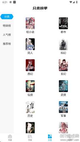 长河小说 1.0.6 安卓版 1