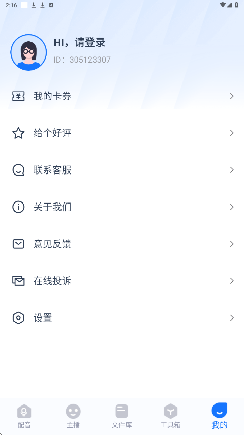 布谷鸟配音免费版 1.10.10.0 安卓版 3