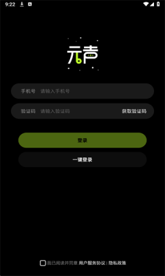 元声 1.0.1 最新版 1