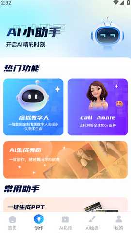 AI R1联网满血版永久会员解锁版 6.0 安卓版 2