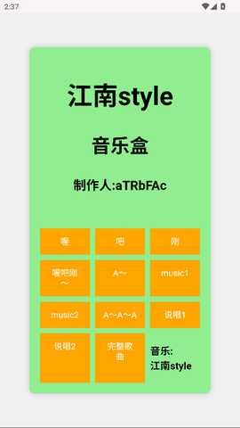 江南style音乐盒子 1.0 安卓版 0