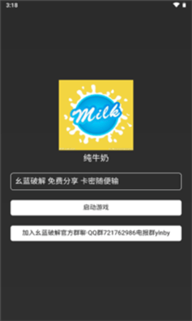 纯牛奶直装 V1 安卓版 2