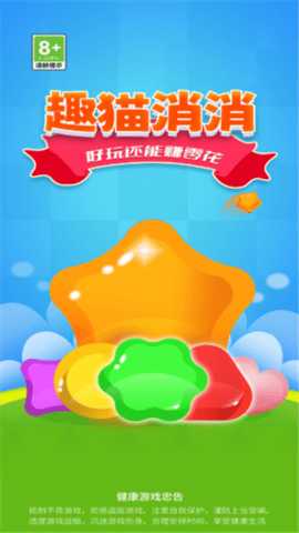 趣猫消消 1.0.1 安卓版 1