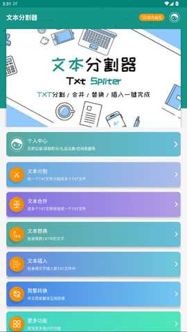 TXT小说分割器 1.6.5 安卓版 1