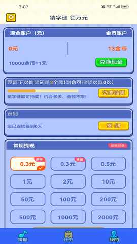 乐猜字谜 1.0.0 安卓版 3