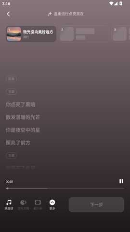 海绵音乐ai生成歌曲 8.4.2 最新版 2