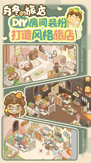 乌冬的旅店 10.5.0 安卓版 2