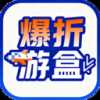 爆折游盒