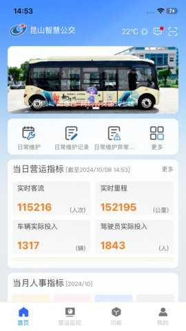 昆山智慧公交 1.2.13 安卓版 1