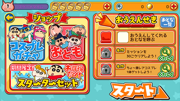 蜡笔小新跑酷 2.8.1 安卓版 2