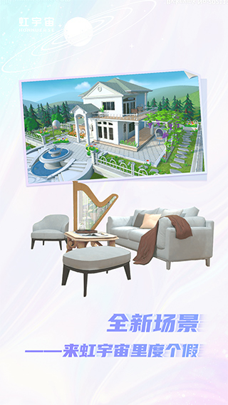 虹宇宙 4.2.3 最新版 1