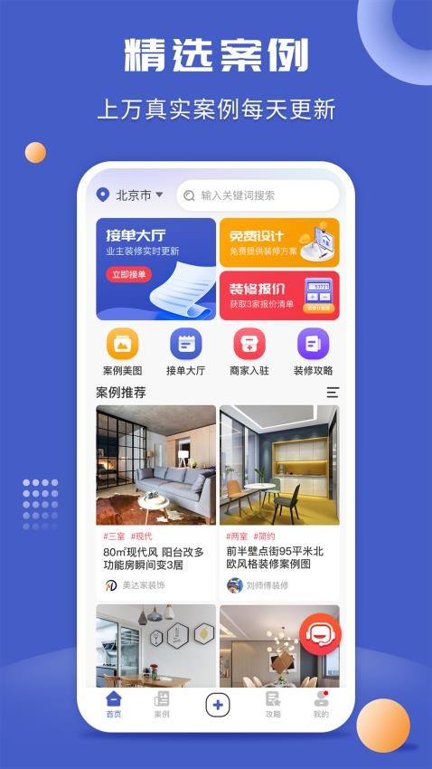 住馨家 1.4.5 安卓版 1