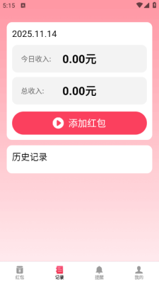 全能抢红包神器 1.0.1 安卓版 1