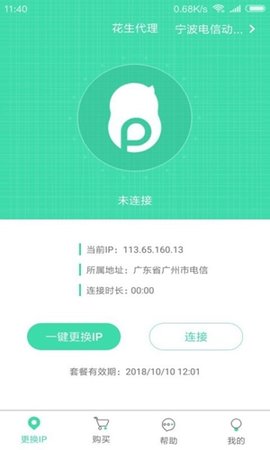 花生代理 1.1.7 安卓版 1