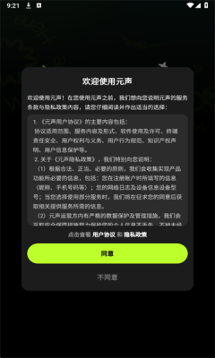 元声 1.0.1 最新版 2