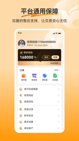 纵横拍卖 1.2.1 安卓版 3