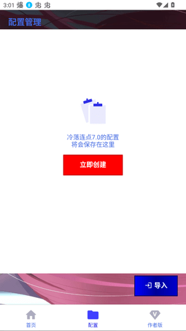 冷落连点8.0 V_3.5.8 安卓版 1