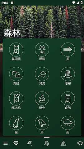 自然氛围白噪音 5.11 安卓版 1