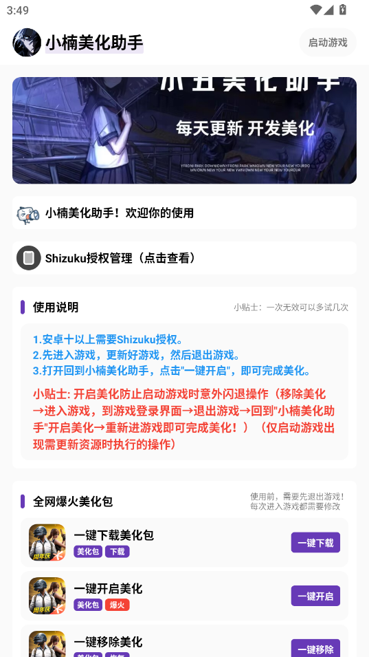小楠美化助手 1.34 安卓版 0