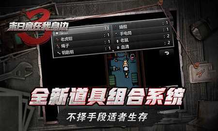 末日竟在我身边3 1.9.0 安卓版 2