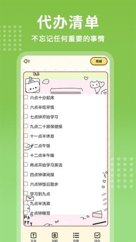 每日记事本 1.3.9 安卓版 2