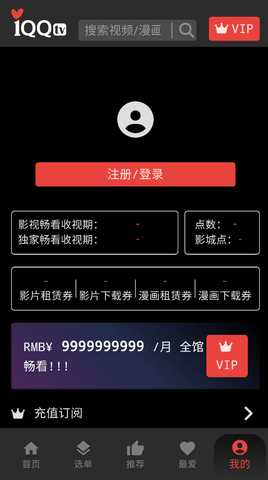 iQQtv 1.0 官方版 3