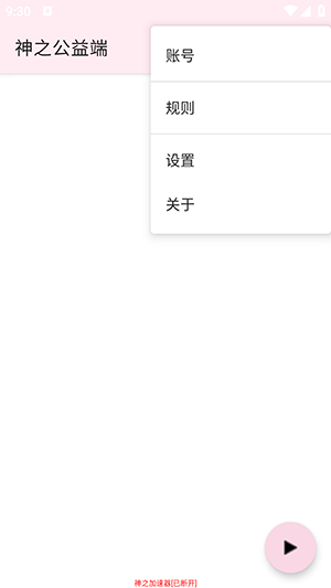 神之公益端 2025年1月23日 安卓版 0