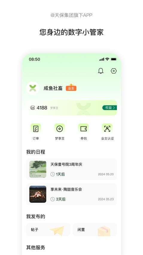 天保享未来 1.1.7 安卓版 1