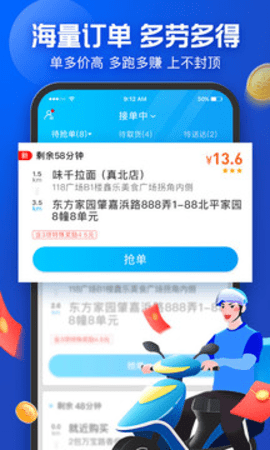 饿了么骑手版 9.16.1 安卓版 0
